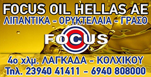  -  FOCUS OIL HELLAS AE