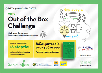       Out of the Box Challenge!